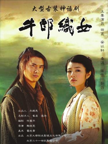 《牛郎织女》全集-电视剧-在线观看-搜狗影视